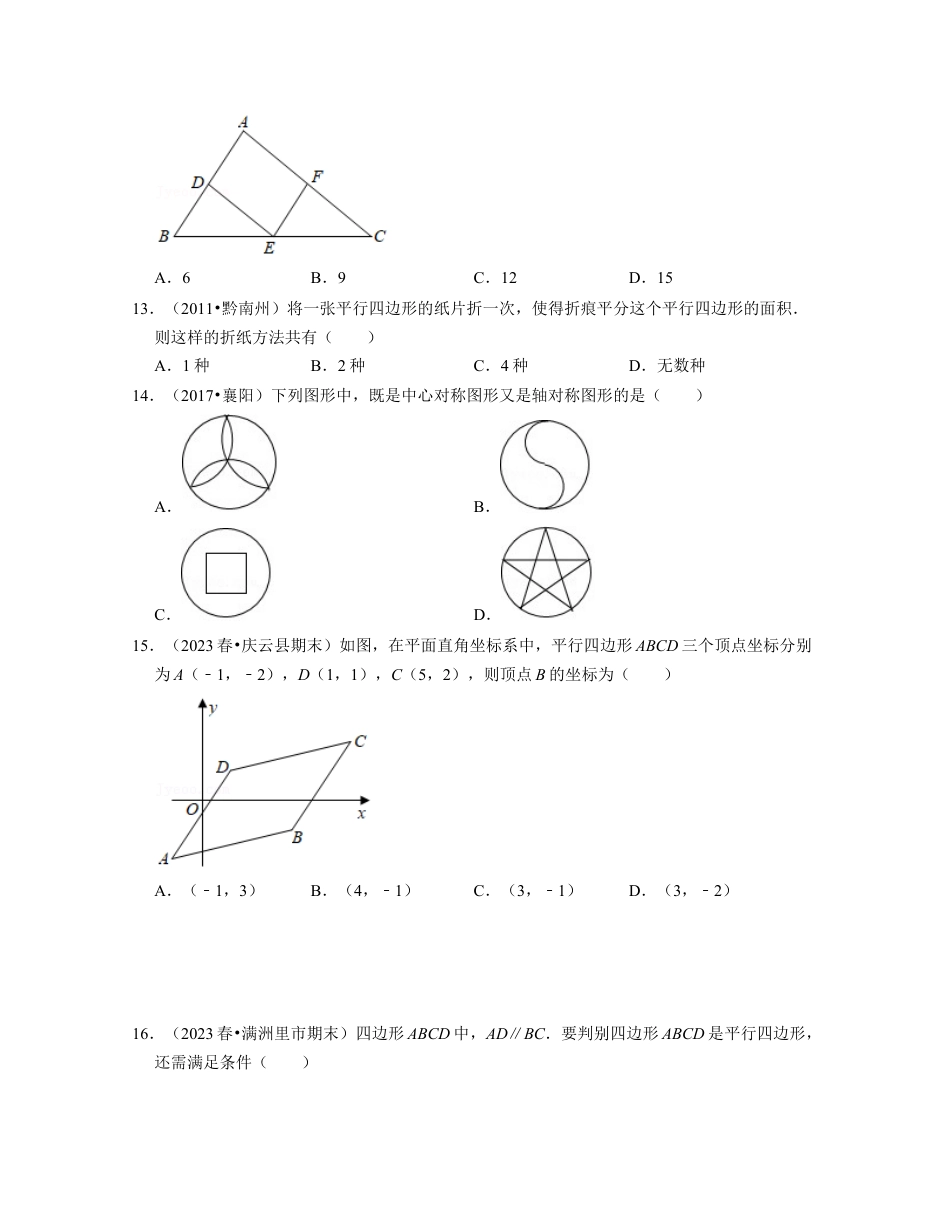 八年级数学下学期-第4章 四边形（典型30题专练）-（浙教版）（原卷版）.docx_第3页