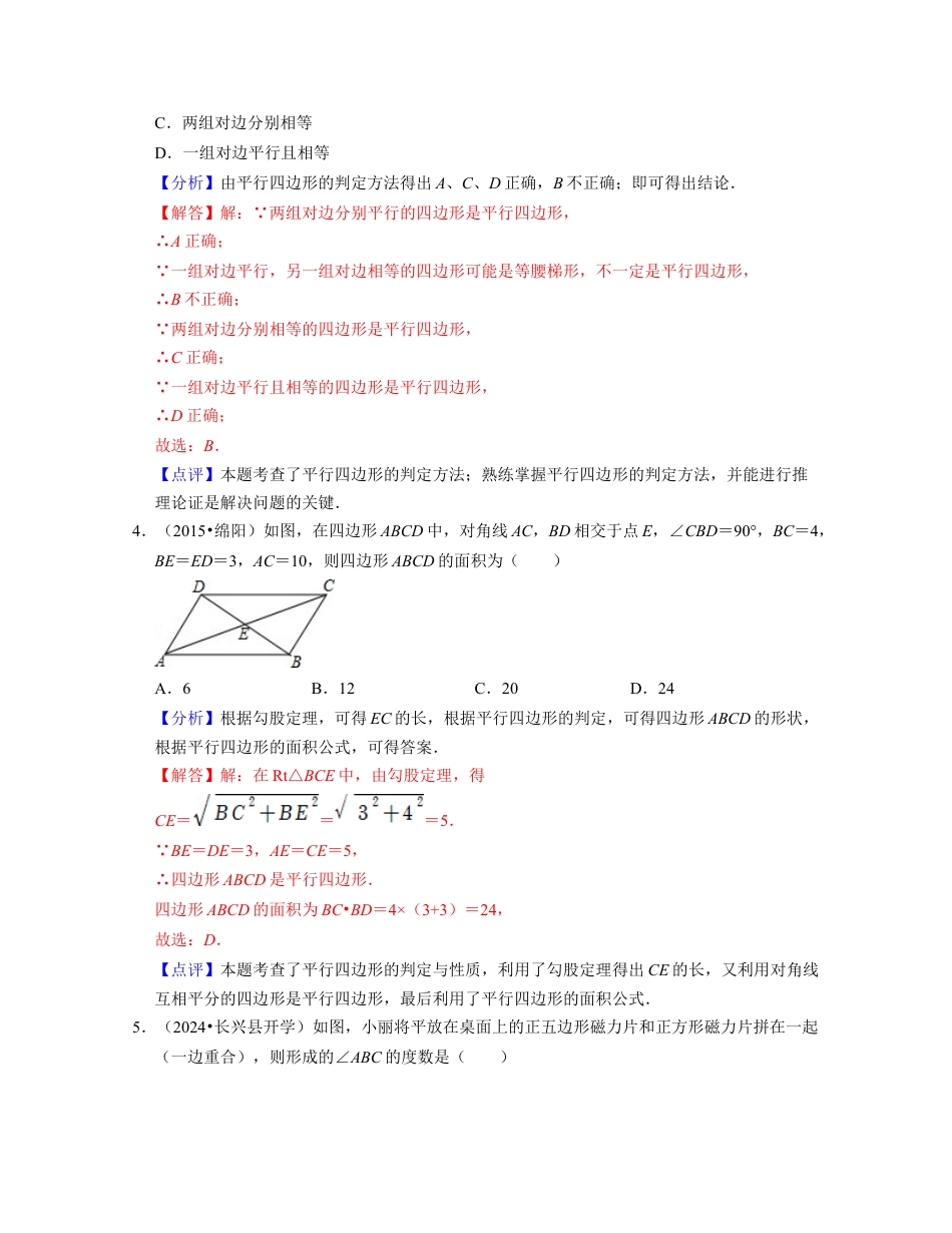 八年级数学下学期-第4章 四边形（基础30题专练）-（浙教版）（解析版）.docx_第2页