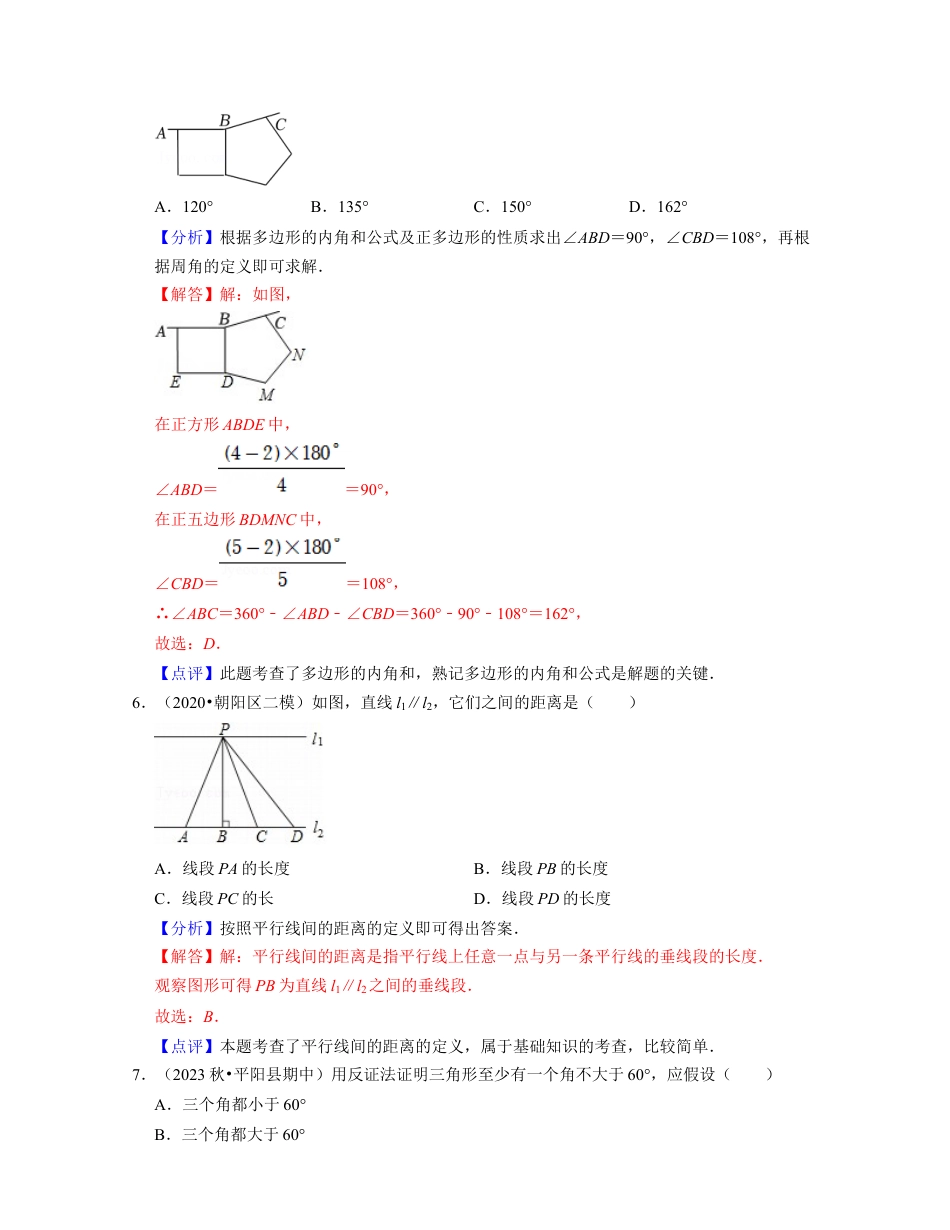 八年级数学下学期-第4章 四边形（基础30题专练）-（浙教版）（解析版）.docx_第3页