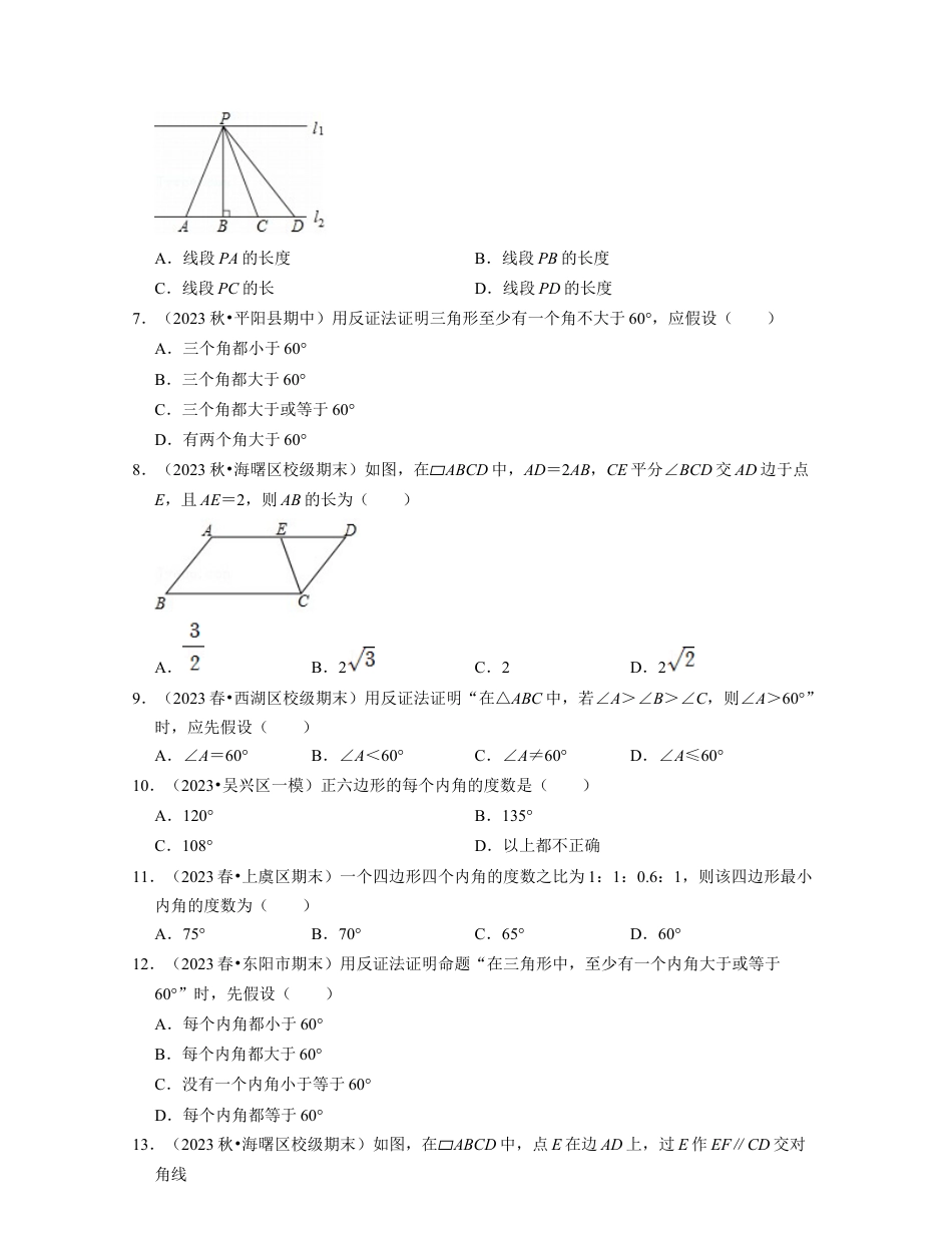 八年级数学下学期-第4章 四边形（基础30题专练）-（浙教版）（原卷版）.docx_第2页