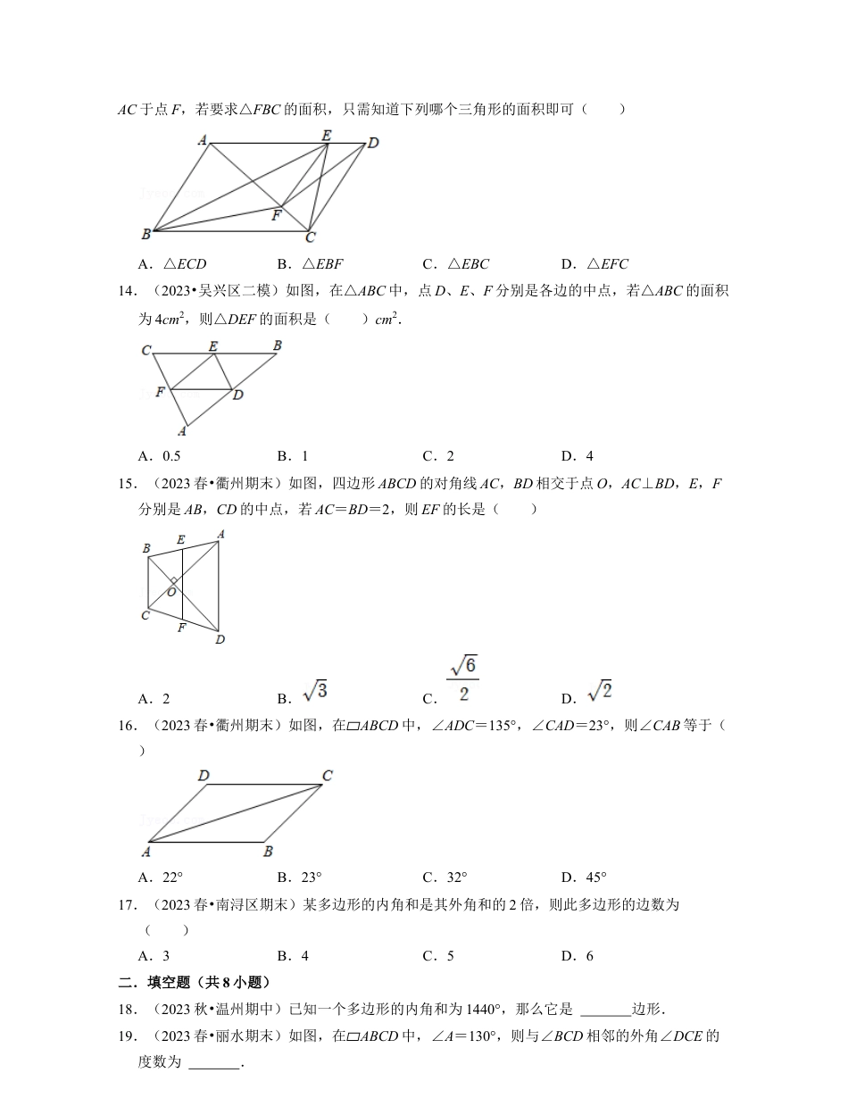 八年级数学下学期-第4章 四边形（基础30题专练）-（浙教版）（原卷版）.docx_第3页