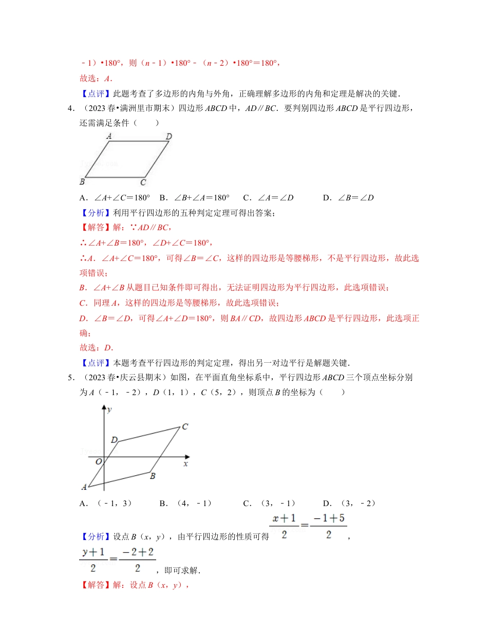 八年级数学下学期-第4章 四边形（压轴30题专练）-（浙教版）（解析版）.docx_第2页