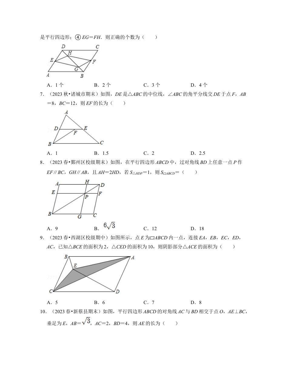 八年级数学下学期-第4章 四边形（压轴30题专练）-（浙教版）（原卷版）.docx_第2页