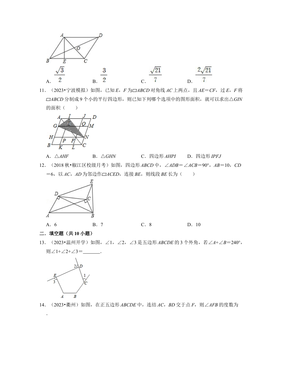 八年级数学下学期-第4章 四边形（压轴30题专练）-（浙教版）（原卷版）.docx_第3页