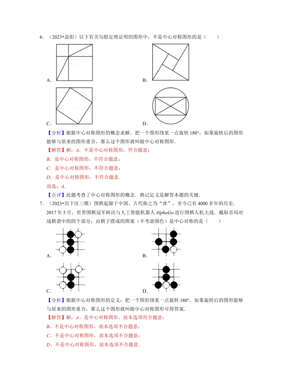 八年级数学下学期-第4章 四边形（易错30题专练）-（浙教版）（解析版）.docx_第3页