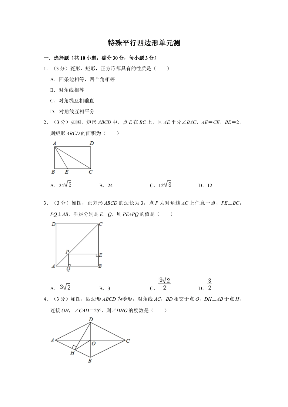 八年级数学下学期-第5章 特殊平行四边形 单元测试.docx_第1页