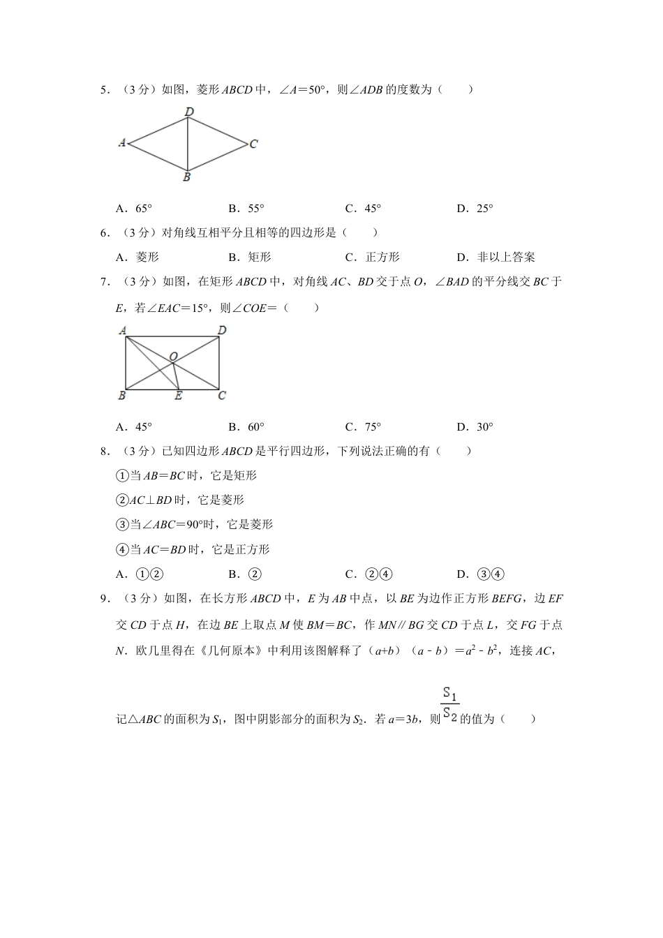 八年级数学下学期-第5章 特殊平行四边形 单元测试.docx_第3页