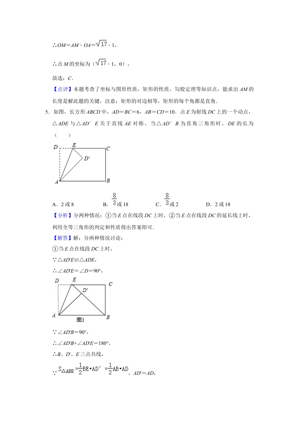 八年级数学下学期-第5章 特殊平行四边形 巩固练习（解析版）.docx_第3页