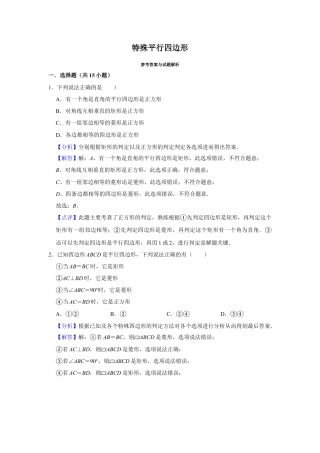 八年级数学下学期-第5章 特殊平行四边形 巩固练习（解析版）.docx
