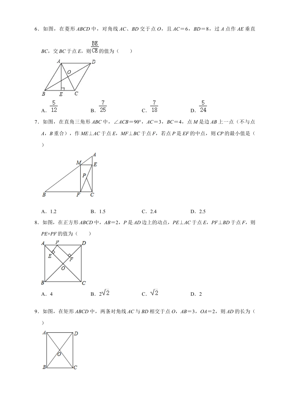 八年级数学下学期-第5章 特殊平行四边形 巩固练习.docx_第3页