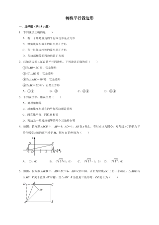 八年级数学下学期-第5章 特殊平行四边形 巩固练习.docx