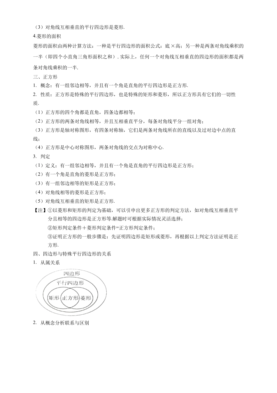 八年级数学下学期-第5章 特殊平行四边形 知识讲解-浙教版八年级数学下册.docx_第2页