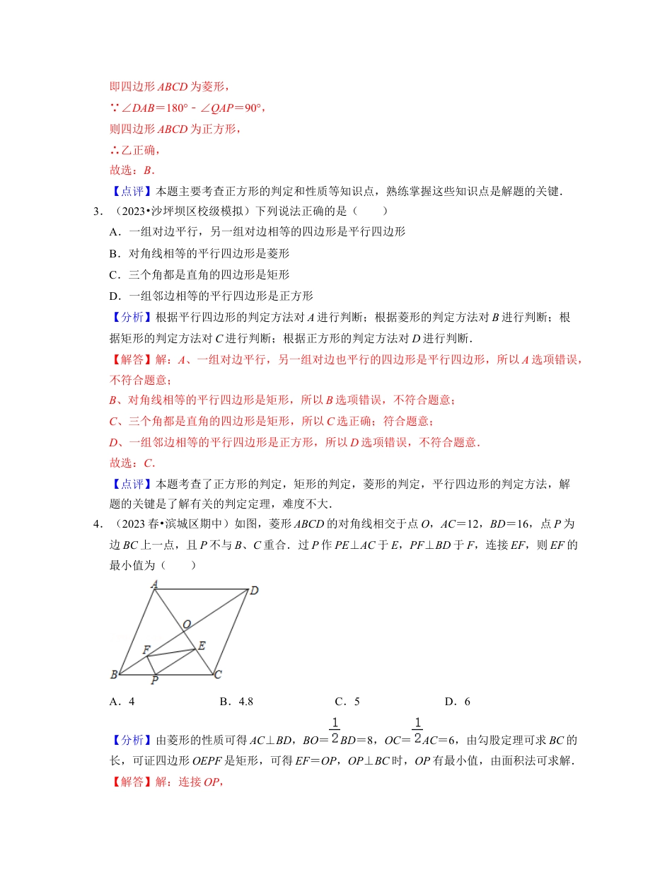 八年级数学下学期-第5章 特殊平行四边形（典型30题专练）-（浙教版）（解析版）.docx_第3页