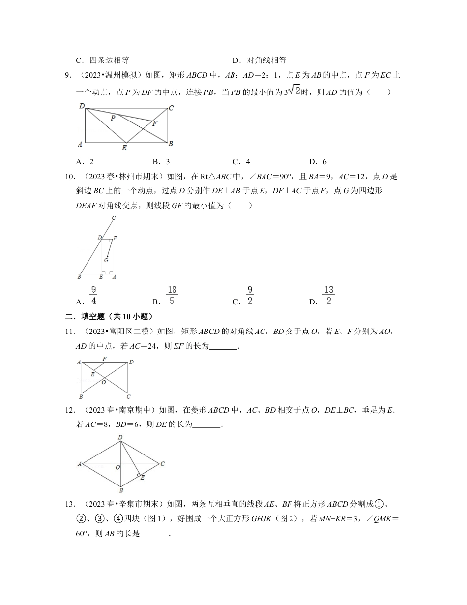 八年级数学下学期-第5章 特殊平行四边形（典型30题专练）-（浙教版）（原卷版）.docx_第3页