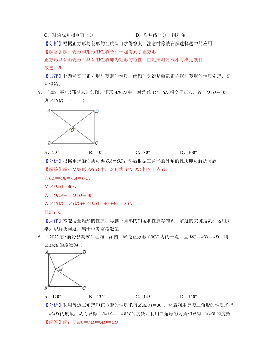 八年级数学下学期-第5章 特殊平行四边形（基础30题专练）-（浙教版）（解析版）.docx_第2页