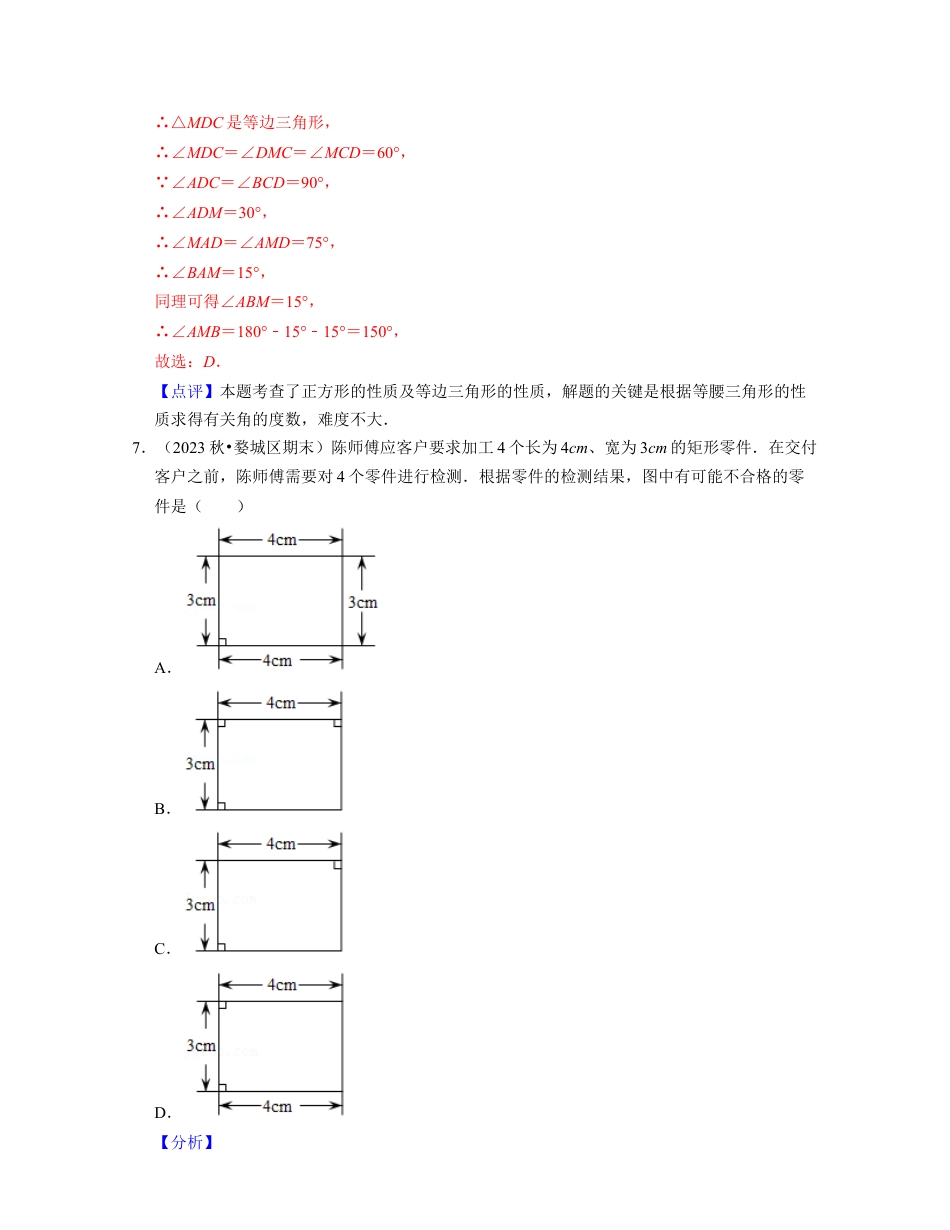 八年级数学下学期-第5章 特殊平行四边形（基础30题专练）-（浙教版）（解析版）.docx_第3页