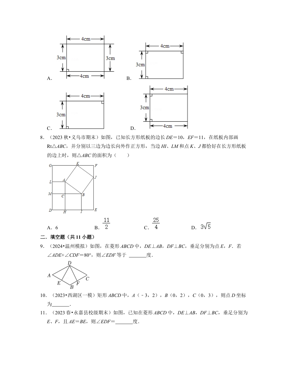 八年级数学下学期-第5章 特殊平行四边形（基础30题专练）-（浙教版）（原卷版）.docx_第2页