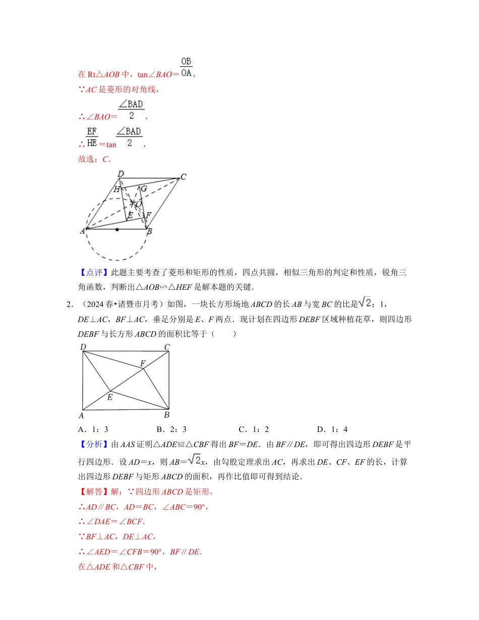 八年级数学下学期-第5章 特殊平行四边形（压轴30题专练）-（浙教版）（解析版）1.docx_第2页