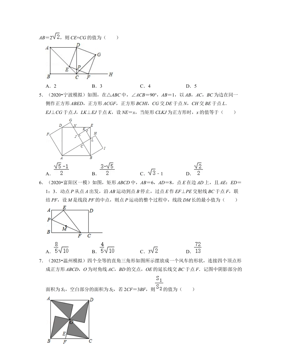 八年级数学下学期-第5章 特殊平行四边形（压轴30题专练）-（浙教版）（原卷版）.docx_第2页