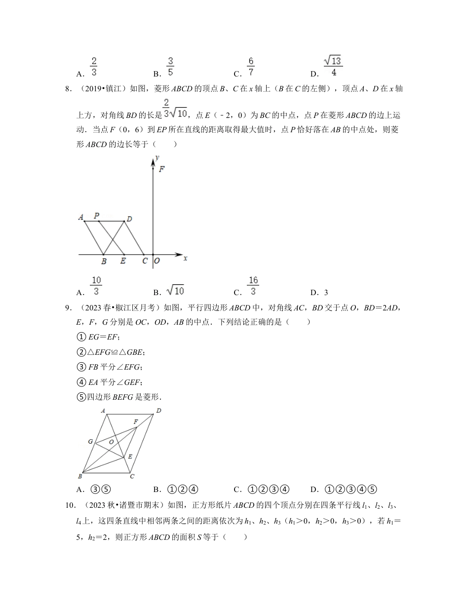 八年级数学下学期-第5章 特殊平行四边形（压轴30题专练）-（浙教版）（原卷版）.docx_第3页