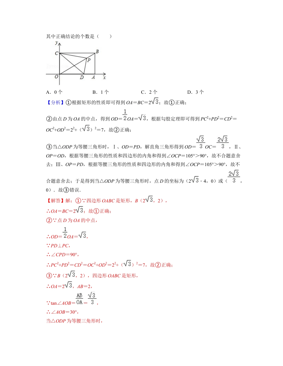 八年级数学下学期-第5章 特殊平行四边形（易错30题专练）-（浙教版）（解析版）.docx_第3页
