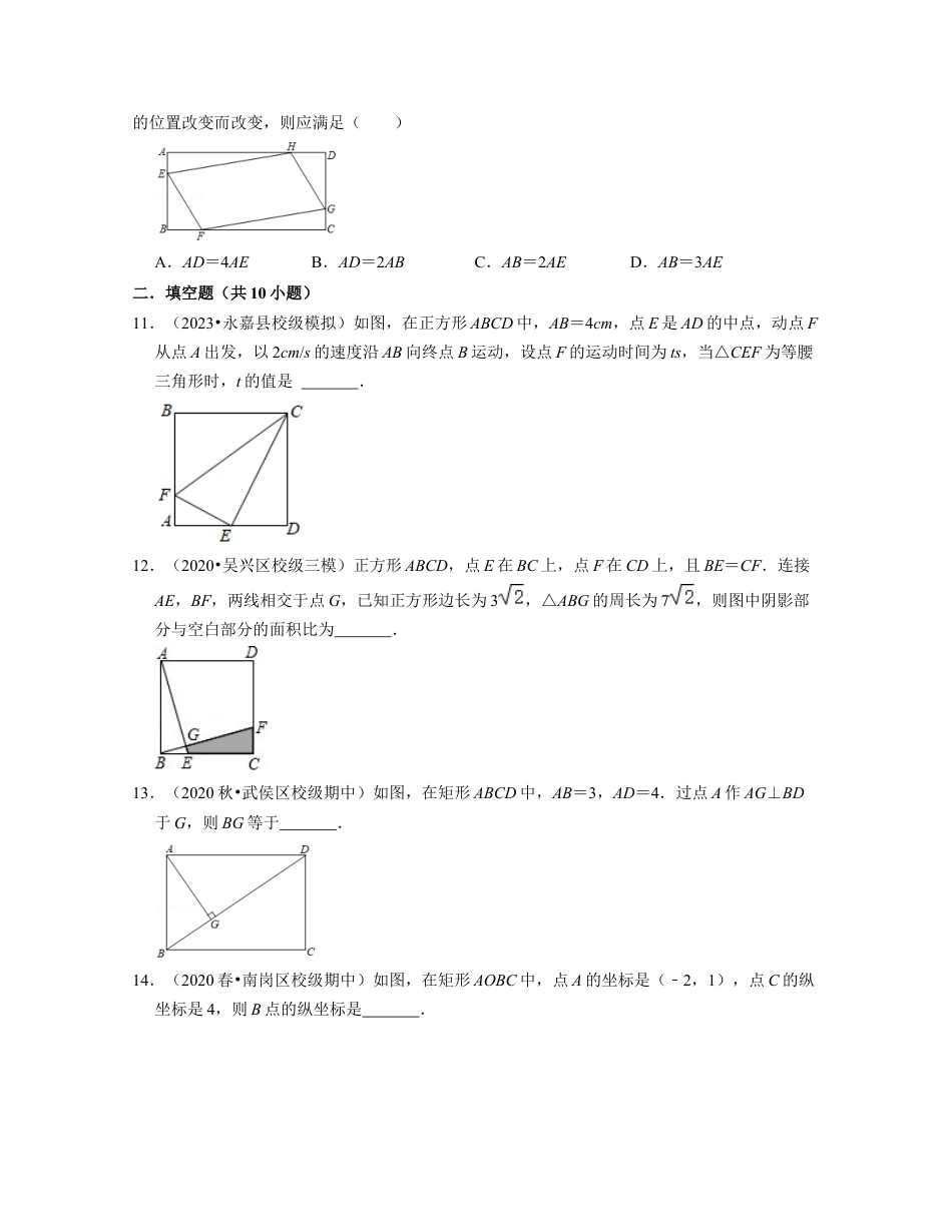 八年级数学下学期-第5章 特殊平行四边形（易错30题专练）-（浙教版）（原卷版）.docx_第3页