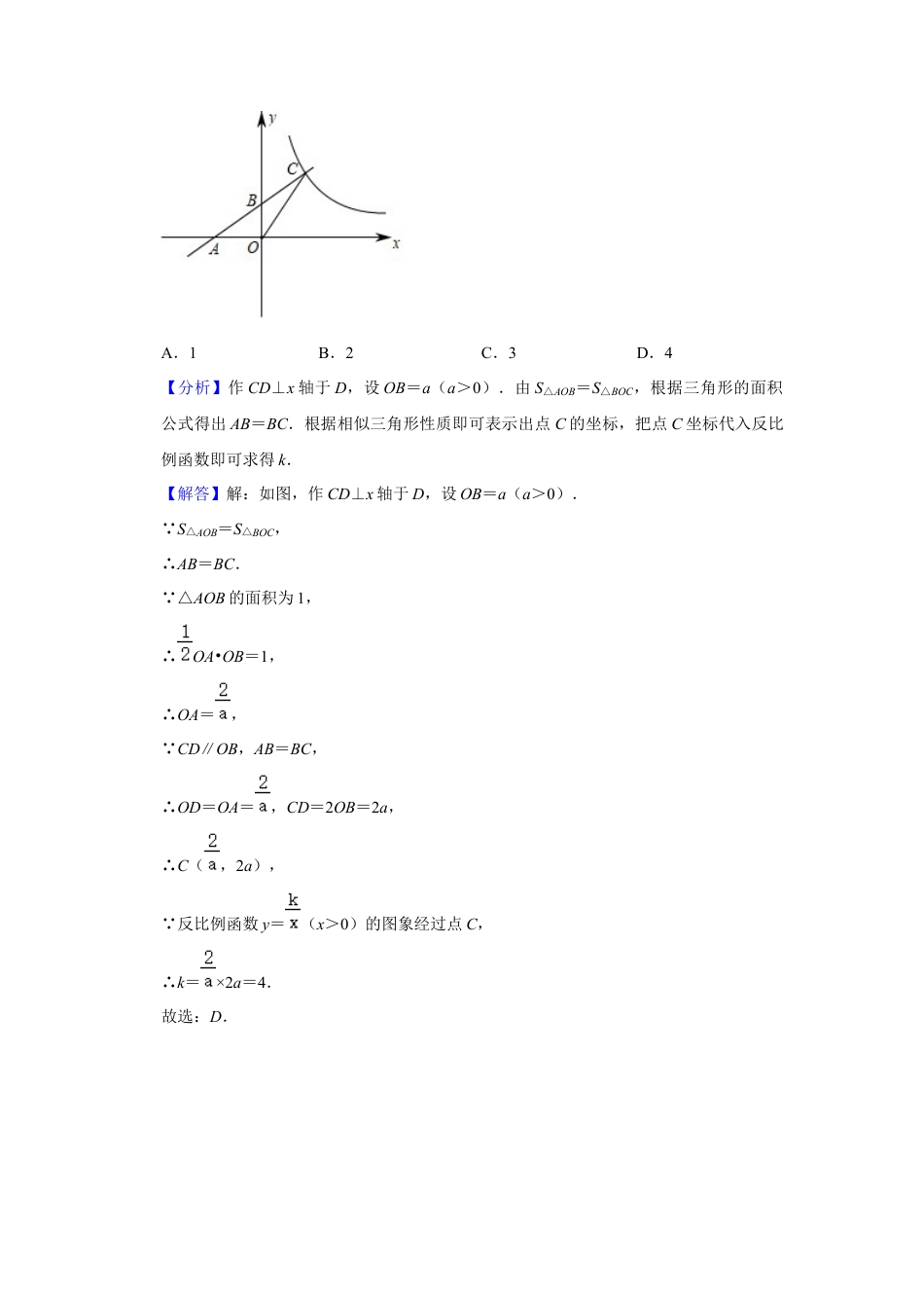 八年级数学下学期-第6章 反比例函数 单元测试（解析版）.docx_第3页