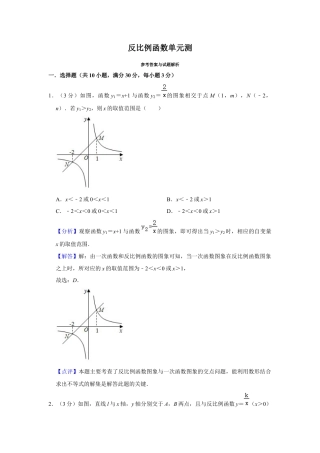 八年级数学下学期-第6章 反比例函数 单元测试（解析版）.docx