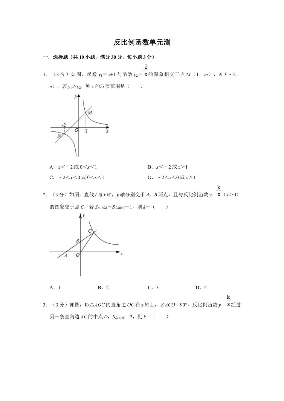 八年级数学下学期-第6章 反比例函数 单元测试.docx_第1页