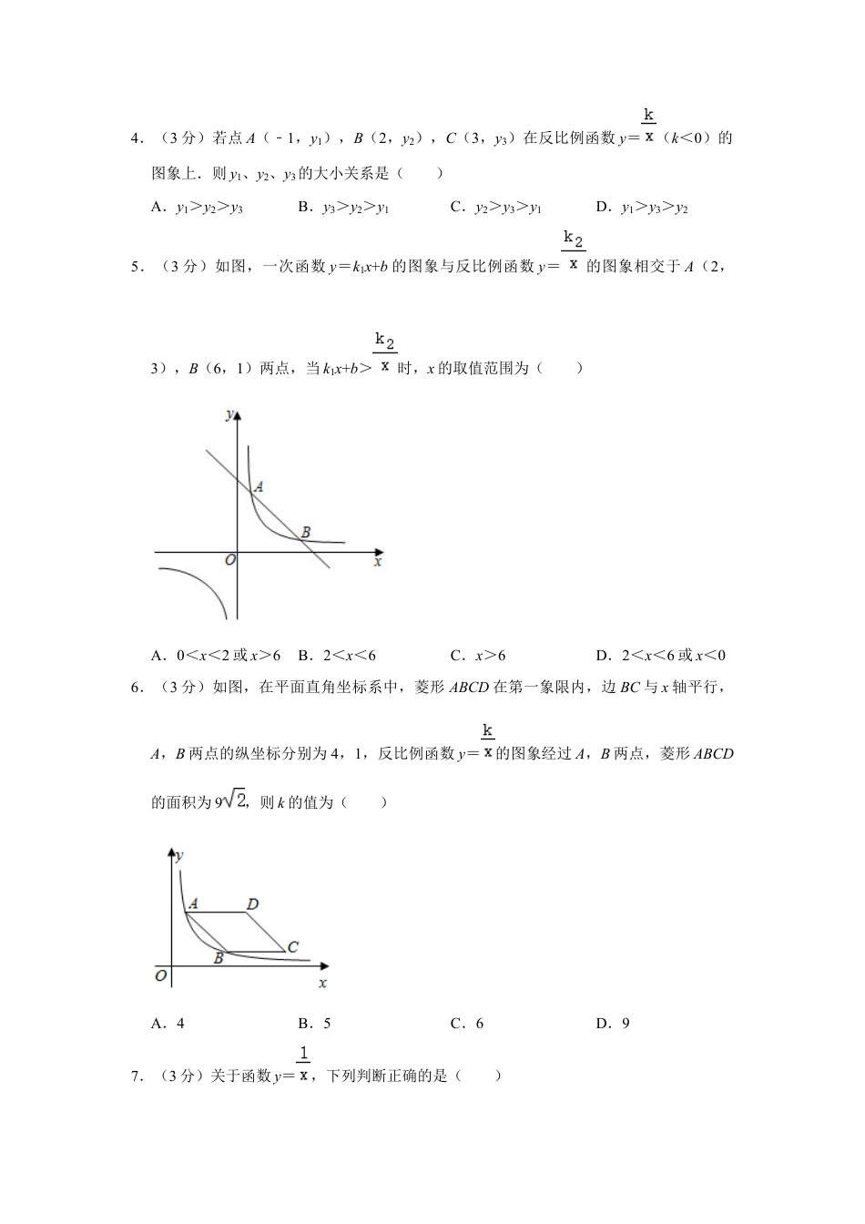 八年级数学下学期-第6章 反比例函数 单元测试.docx_第3页