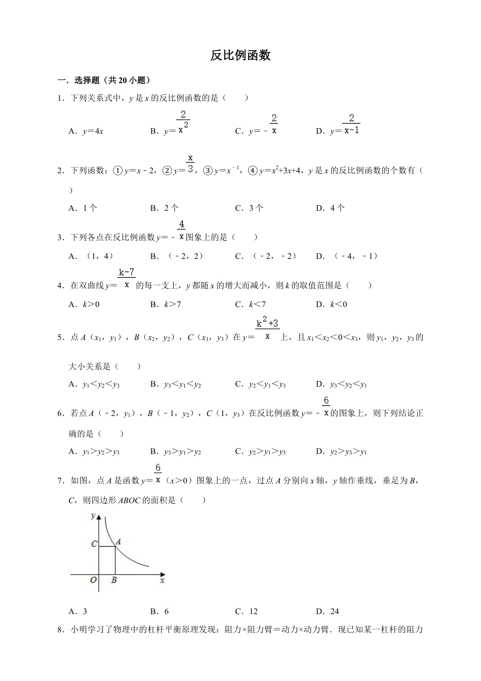 八年级数学下学期-第6章 反比例函数 巩固练习.docx_第1页