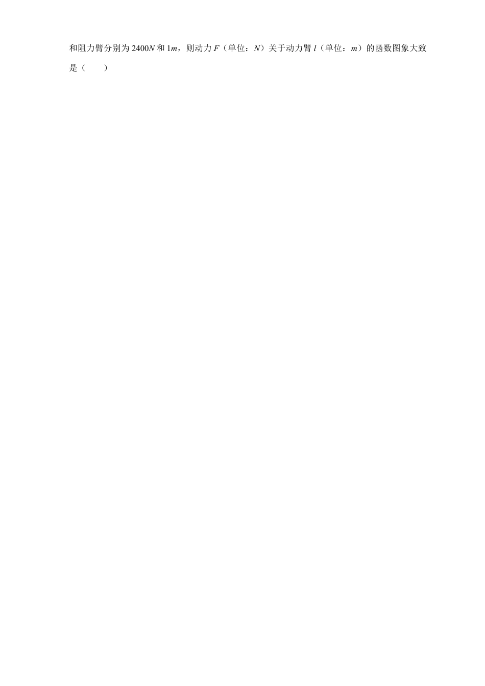 八年级数学下学期-第6章 反比例函数 巩固练习.docx_第2页