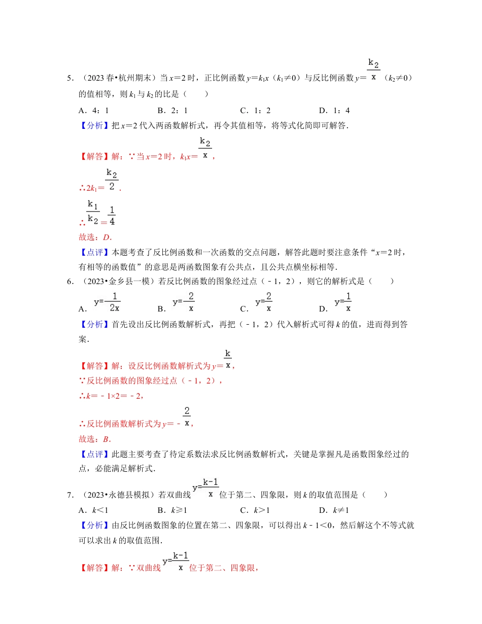 八年级数学下学期-第6章 反比例函数（典型30题专练）-（浙教版）（解析版）.docx_第3页