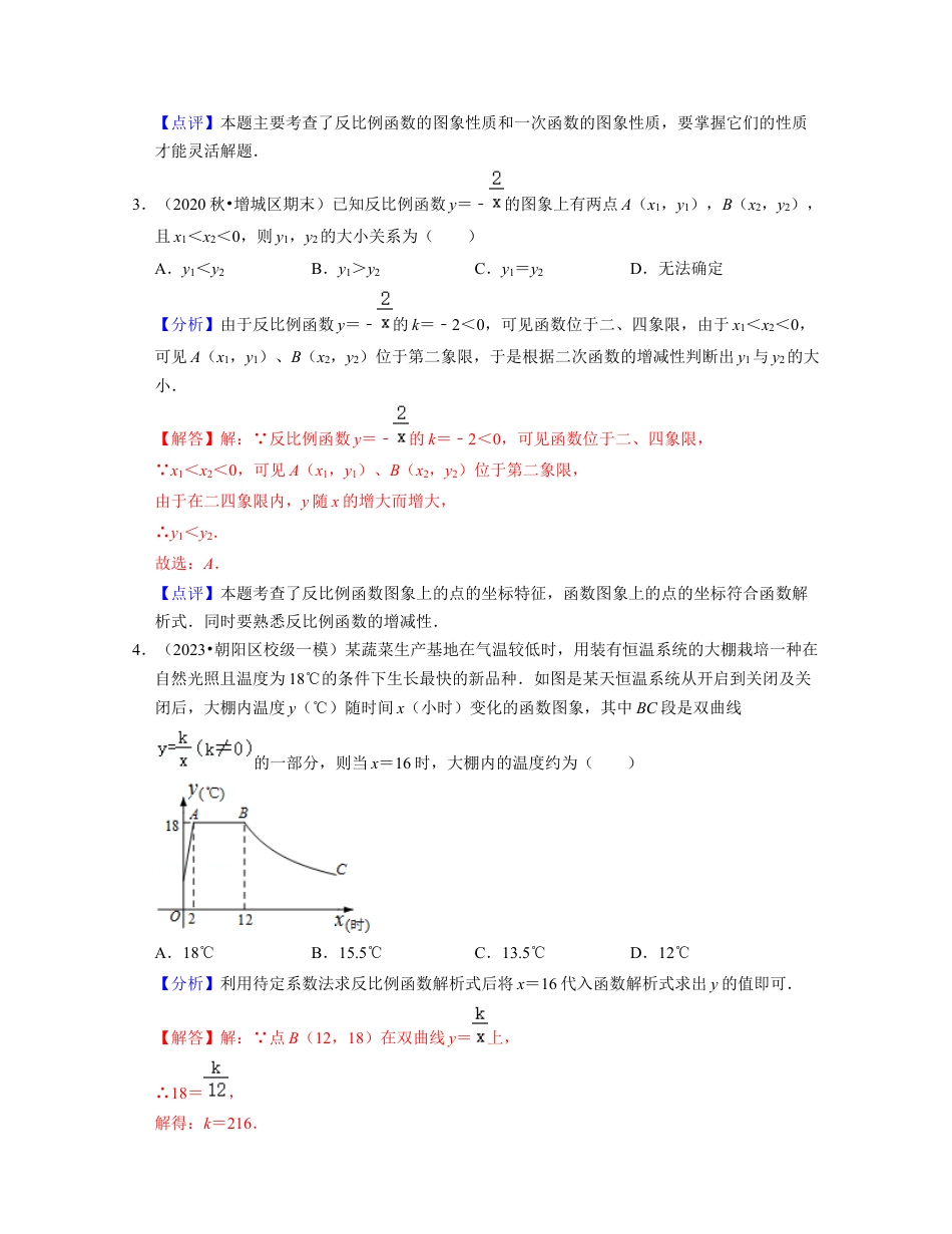 八年级数学下学期-第6章 反比例函数（基础30题专练）-（浙教版）（解析版）.docx_第2页