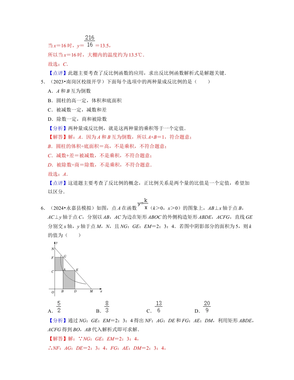 八年级数学下学期-第6章 反比例函数（基础30题专练）-（浙教版）（解析版）.docx_第3页