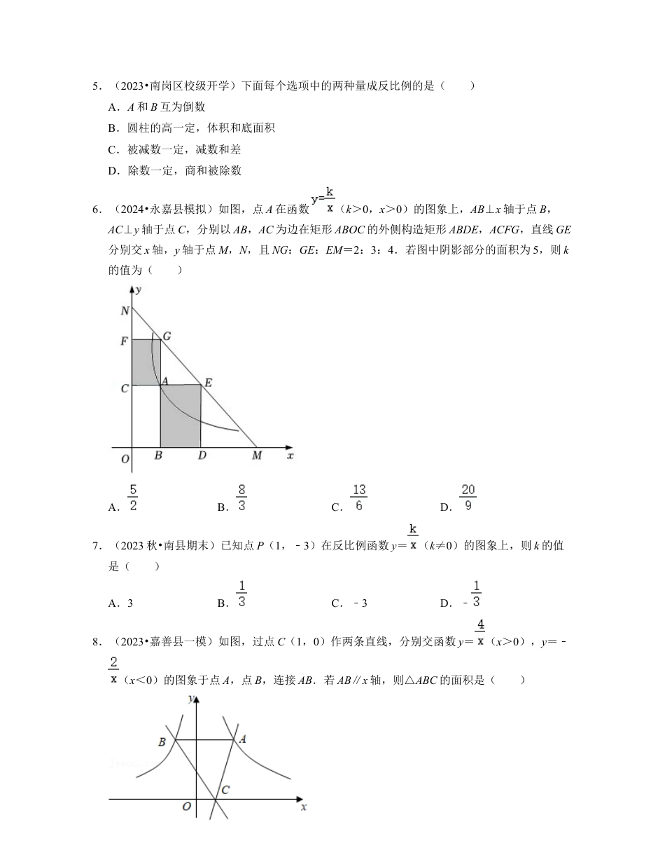 八年级数学下学期-第6章 反比例函数（基础30题专练）-（浙教版）（原卷版）.docx_第2页