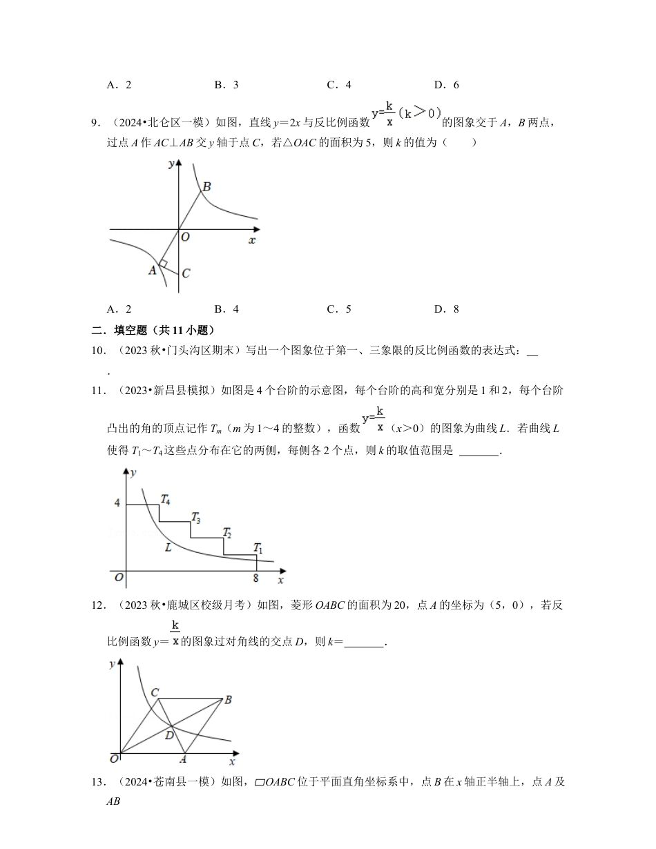八年级数学下学期-第6章 反比例函数（基础30题专练）-（浙教版）（原卷版）.docx_第3页