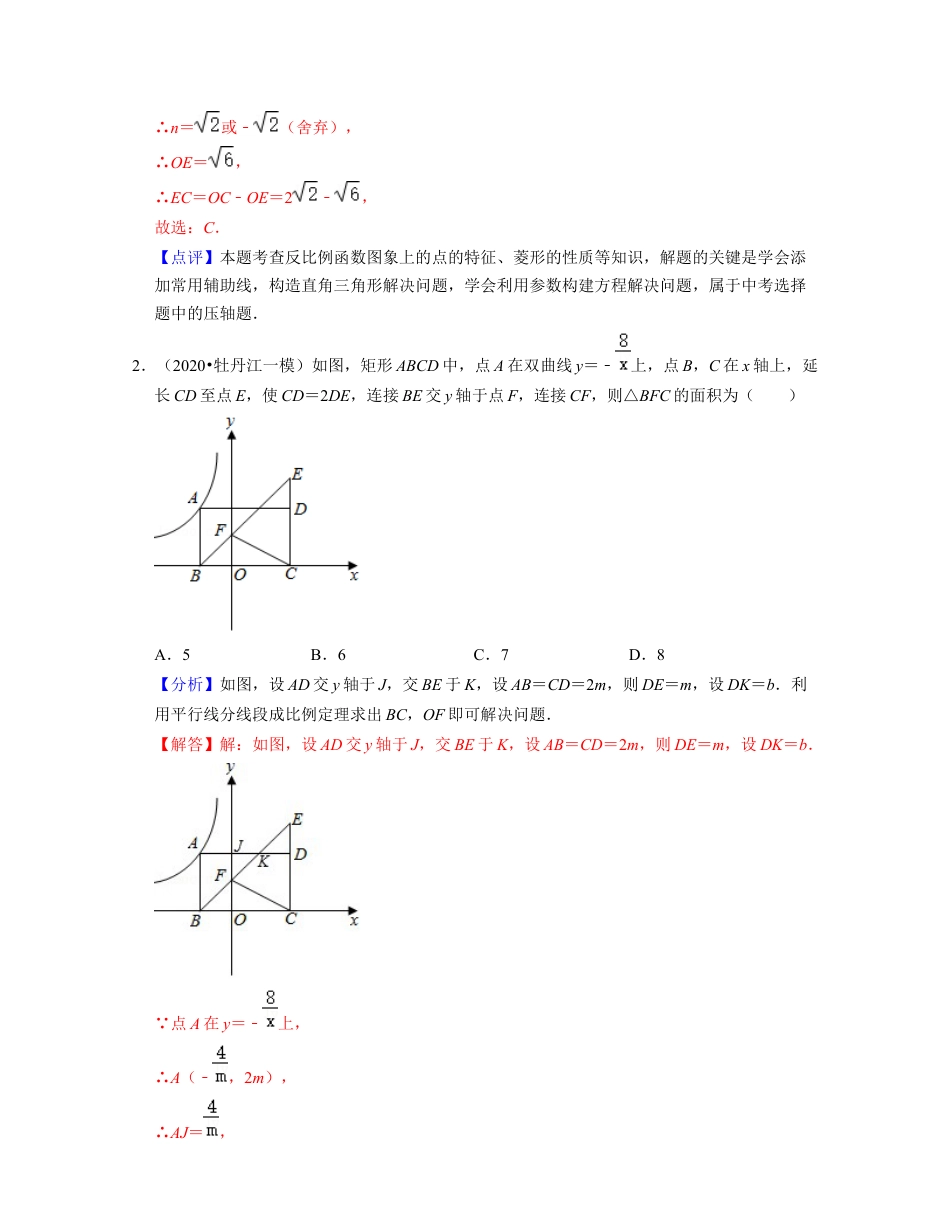 八年级数学下学期-第6章 反比例函数（压轴30题专练）-（浙教版）（解析版）.docx_第2页