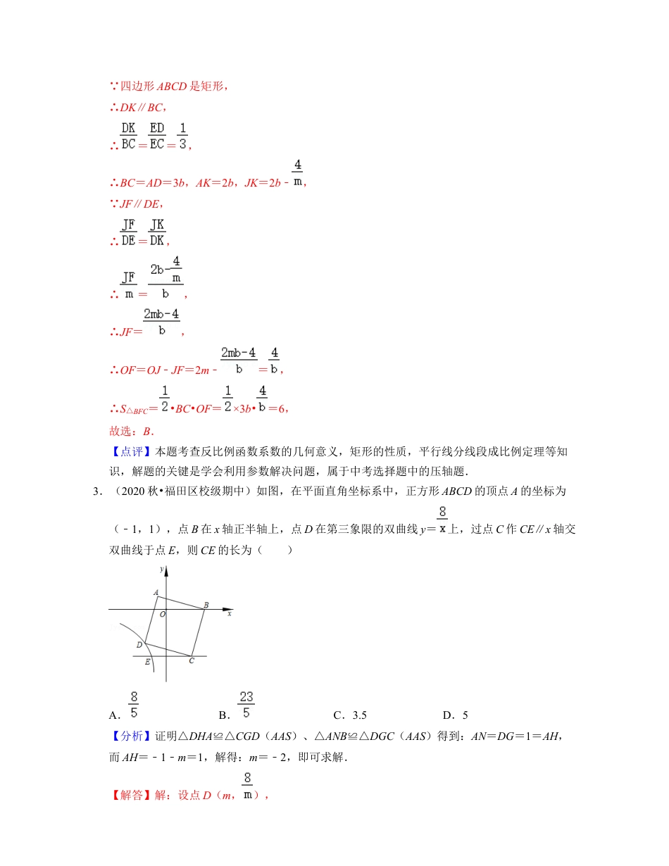 八年级数学下学期-第6章 反比例函数（压轴30题专练）-（浙教版）（解析版）.docx_第3页