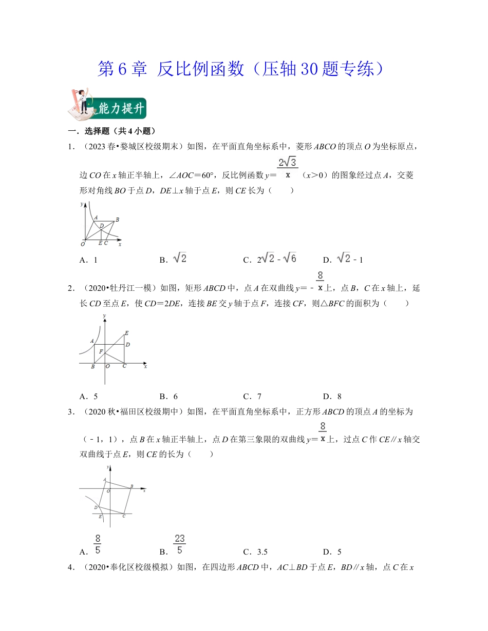 八年级数学下学期-第6章 反比例函数（压轴30题专练）-（浙教版）（原卷版）.docx_第1页