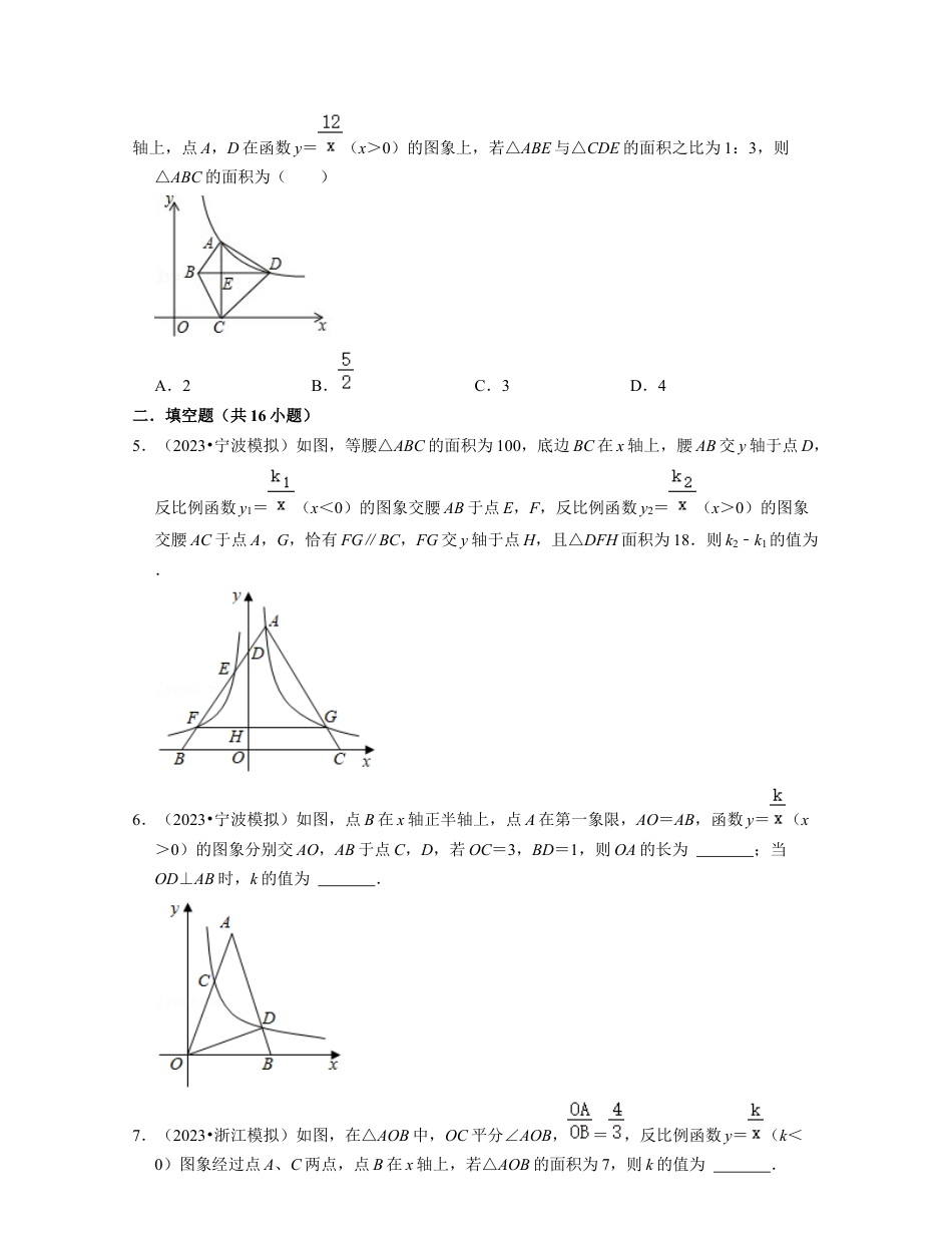 八年级数学下学期-第6章 反比例函数（压轴30题专练）-（浙教版）（原卷版）.docx_第2页