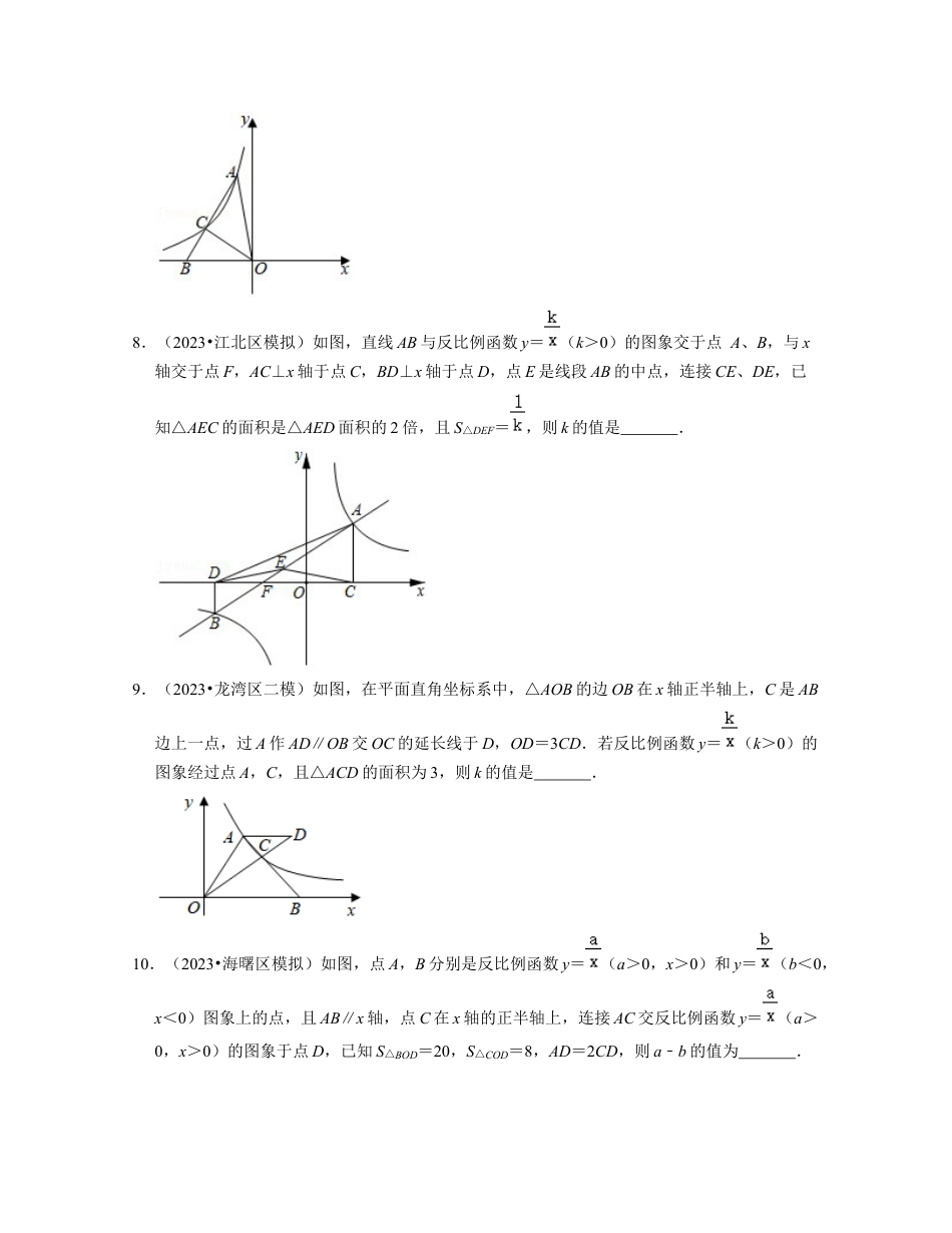 八年级数学下学期-第6章 反比例函数（压轴30题专练）-（浙教版）（原卷版）.docx_第3页
