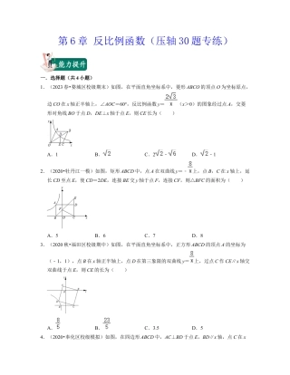 八年级数学下学期-第6章 反比例函数（压轴30题专练）-（浙教版）（原卷版）.docx