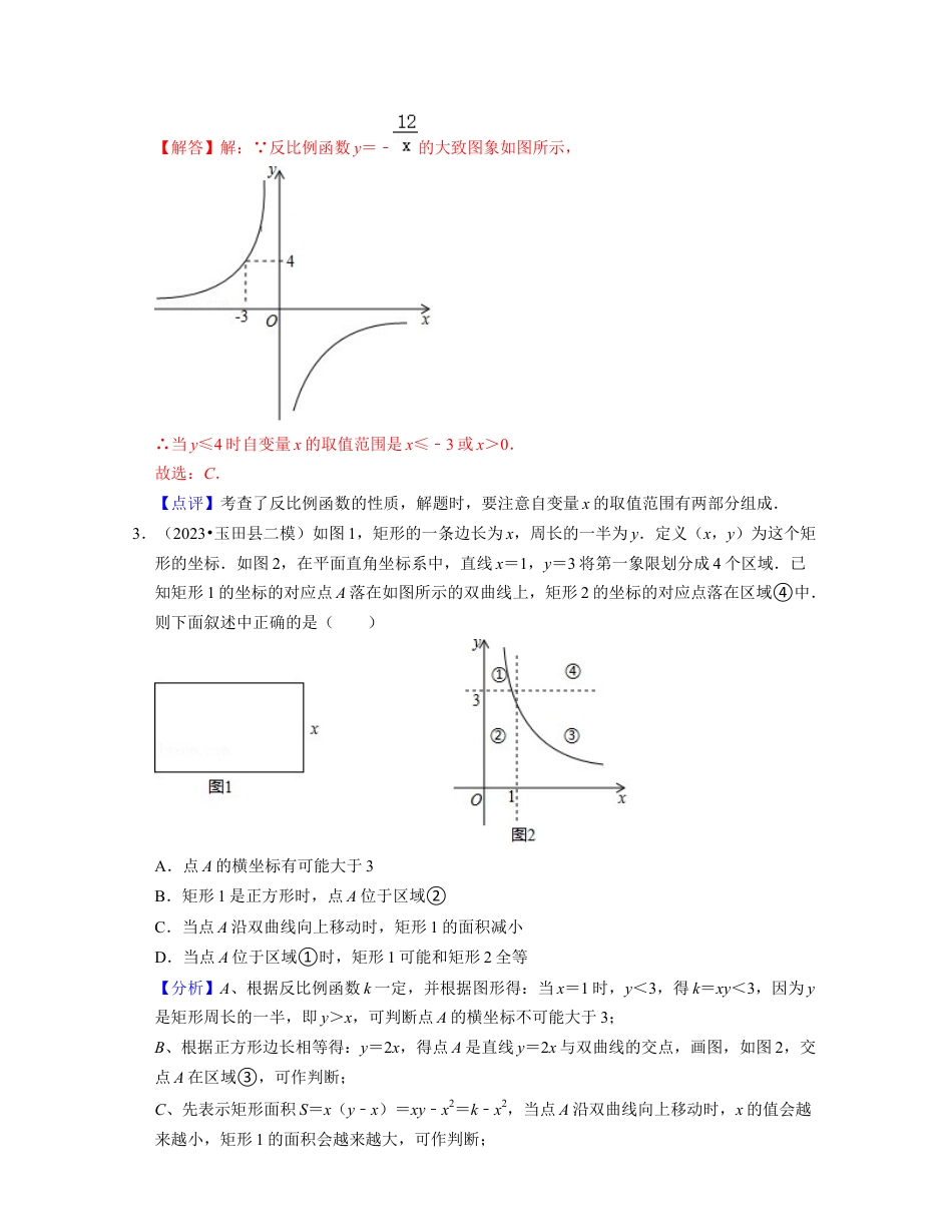 八年级数学下学期-第6章 反比例函数（易错30题专练）-（浙教版）（解析版）.docx_第2页