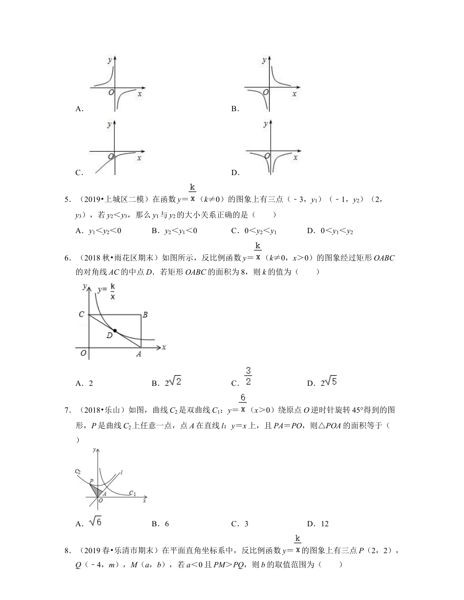 八年级数学下学期-第6章 反比例函数（易错30题专练）-（浙教版）（原卷版）.docx_第2页