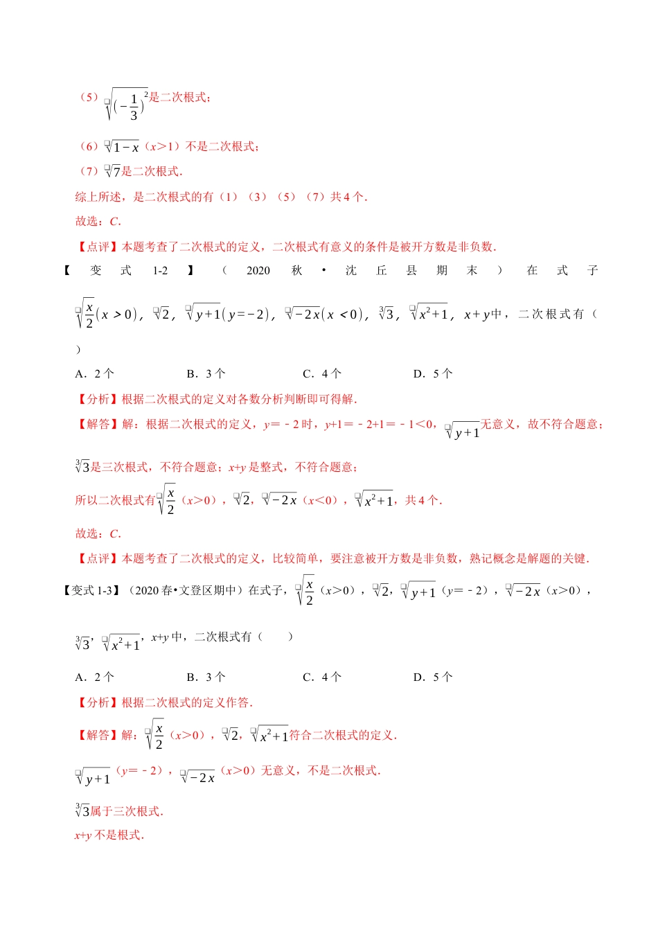 八年级数学下学期-专题1.1 二次根式-重难点题型（举一反三）（浙教版）（解析版）.docx_第3页
