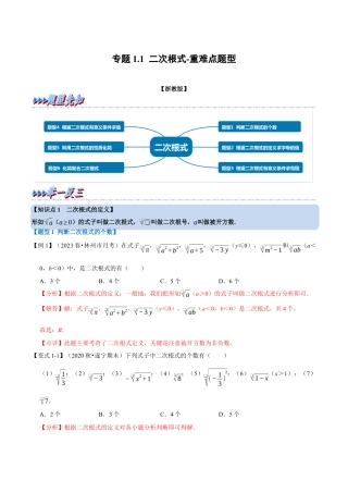 八年级数学下学期-专题1.1 二次根式-重难点题型（举一反三）（浙教版）（解析版）.docx