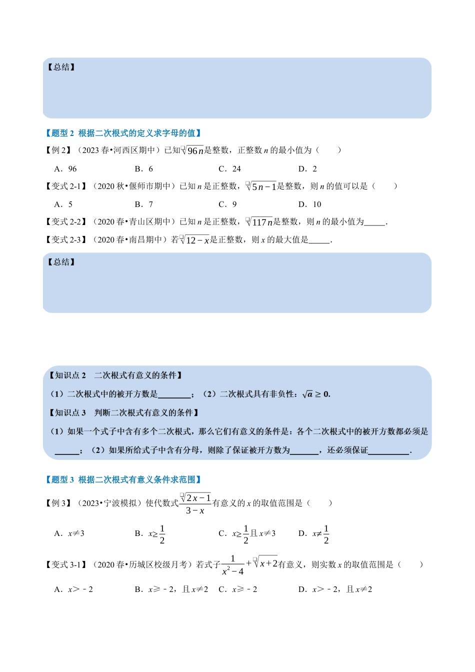八年级数学下学期-专题1.1 二次根式-重难点题型（举一反三）（浙教版）（原卷版）.docx_第3页
