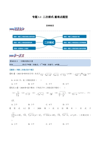 八年级数学下学期-专题1.1 二次根式-重难点题型（举一反三）（浙教版）（原卷版）.docx