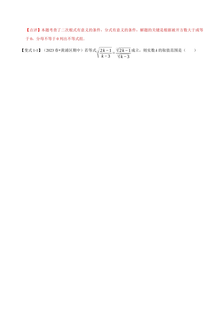 八年级数学下学期-专题1.2 二次根式的乘除-重难点题型（举一反三）（浙教版）（解析版）.docx_第2页